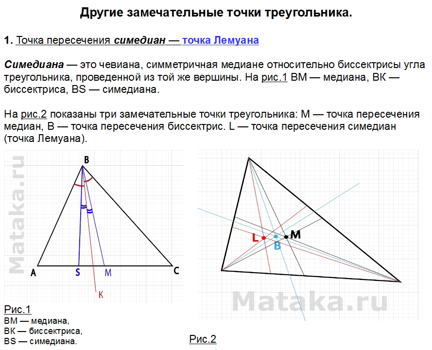 Точка лемуана